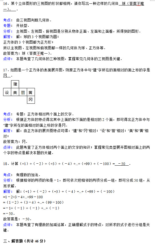 沈阳高坎中学2015初一10月份数学月考试题答案解析