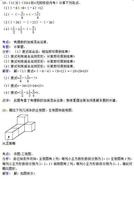 沈阳高坎中学2015初一10月份数学月考试题答案解析