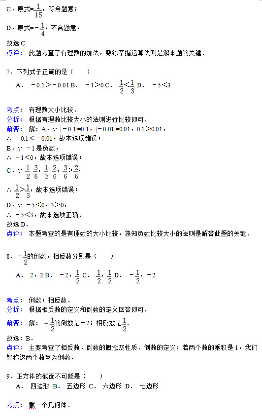 沈阳高坎中学2015初一10月份数学月考试题答案解析