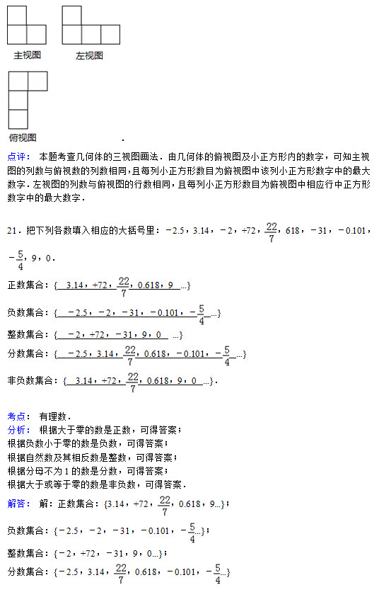 沈阳高坎中学2015初一10月份数学月考试题答案解析