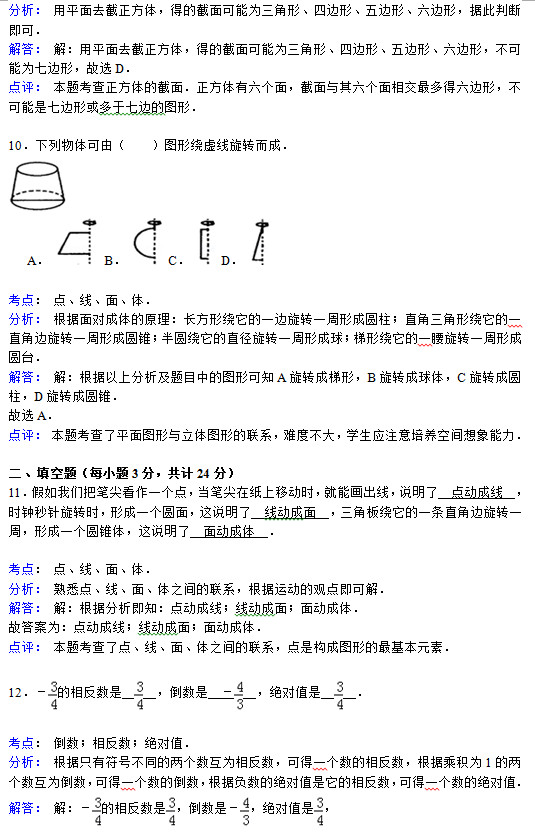 沈阳高坎中学2015初一10月份数学月考试题答案解析