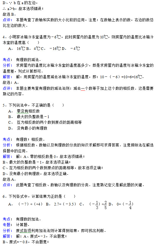 沈阳高坎中学2015初一10月份数学月考试题答案解析