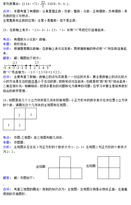 沈阳高坎中学2015初一10月份数学月考试题答案解析