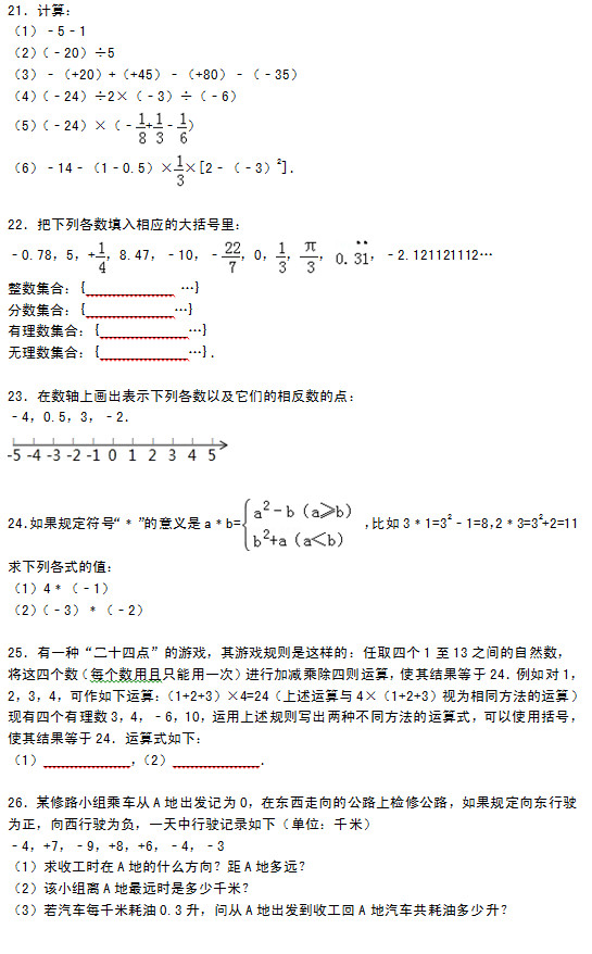 淮安县马坝中学2015初一数学第一次月考试题