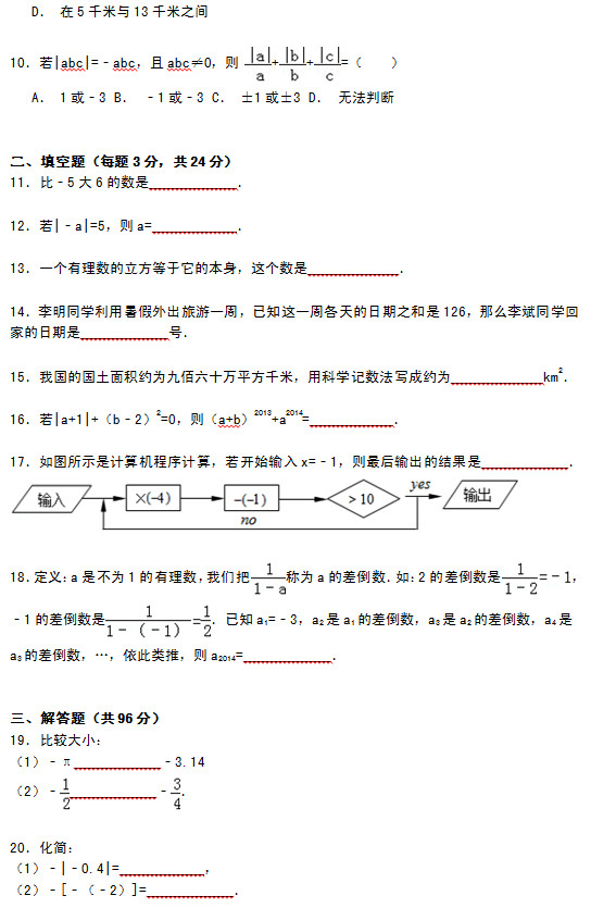 淮安县马坝中学2015初一数学第一次月考试题