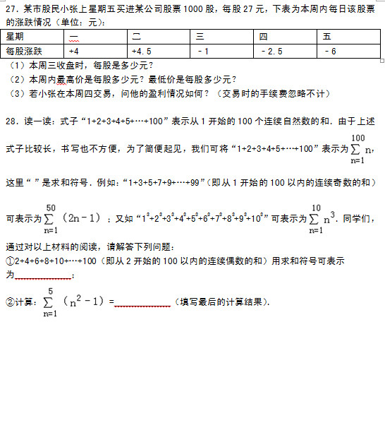 淮安县马坝中学2015初一数学第一次月考试题