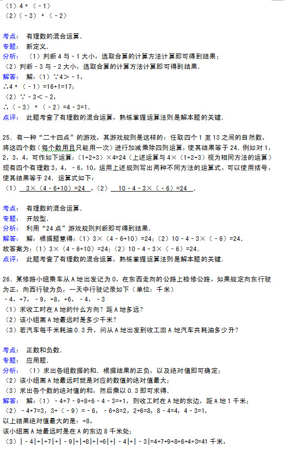 淮安县马坝中学2015初一数学第一次月考试题答案解析