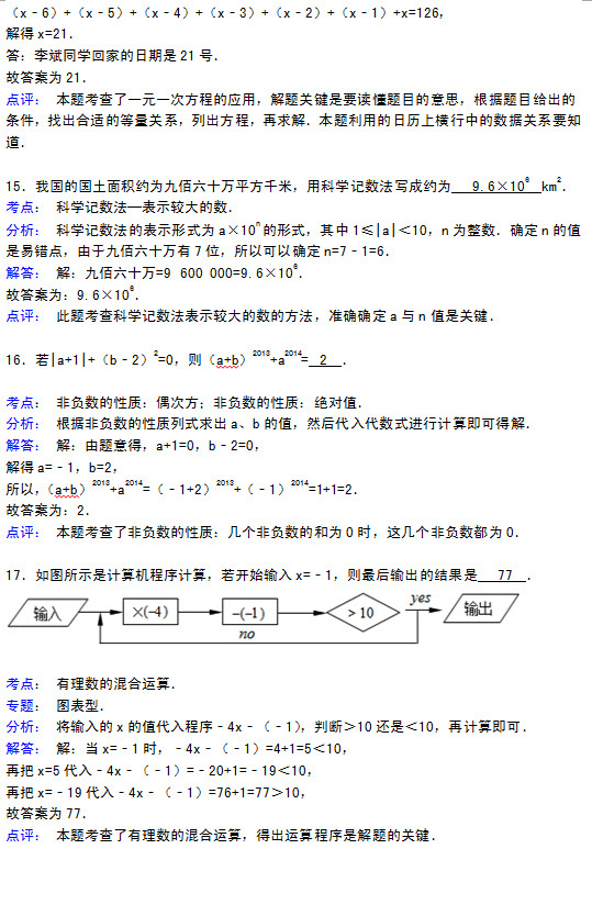 淮安县马坝中学2015初一数学第一次月考试题答案解析