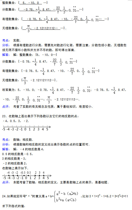 淮安县马坝中学2015初一数学第一次月考试题答案解析