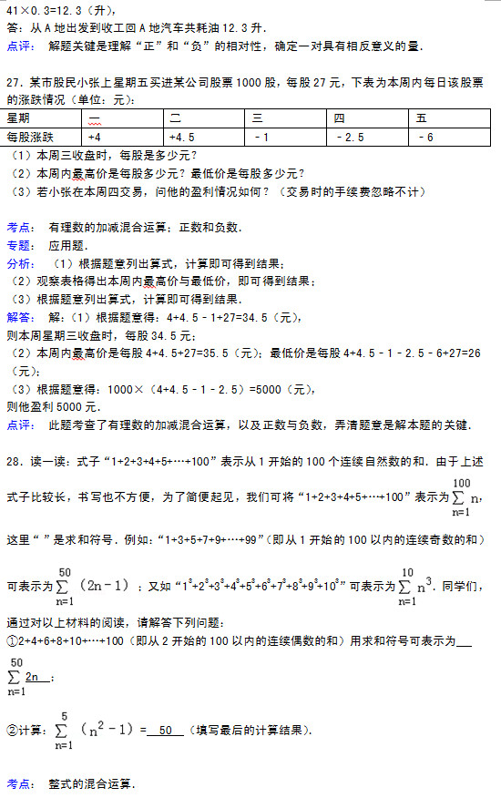 淮安县马坝中学2015初一数学第一次月考试题答案解析