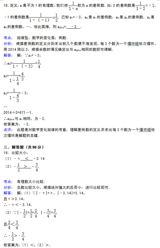 淮安县马坝中学2015初一数学第一次月考试题答案解析