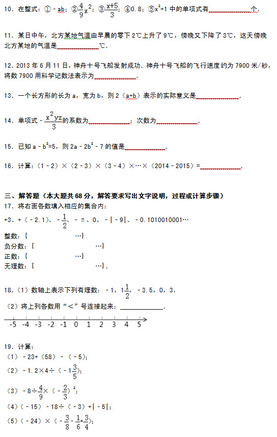 南京溧水县孔镇中学2015初一10月份数学月考试题