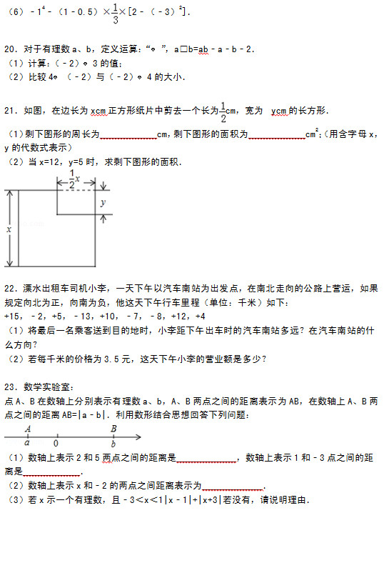 南京溧水县孔镇中学2015初一10月份数学月考试题