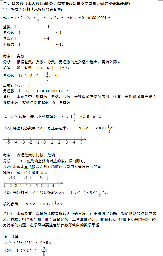 南京溧水县孔镇中学2015初一10月数学月考试题答案解析
