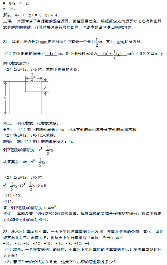 南京溧水县孔镇中学2015初一10月数学月考试题答案解析