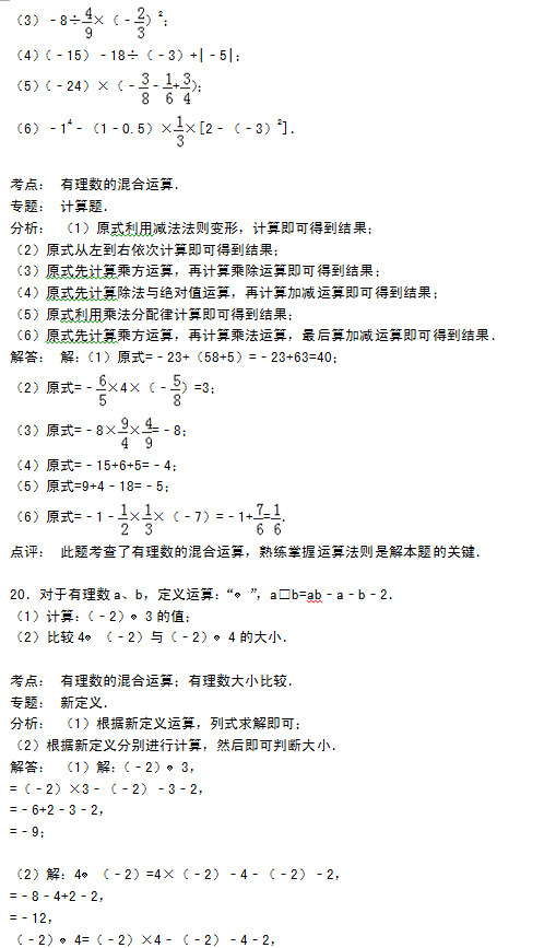 南京溧水县孔镇中学2015初一10月数学月考试题答案解析