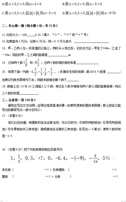 2015.10初一上学期数学阶段性测试题