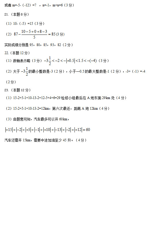 2015.10初一上学期数学阶段性测试题答案解析