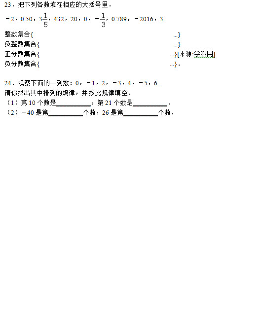 四川广安中学2015初一上学期数学月考试题