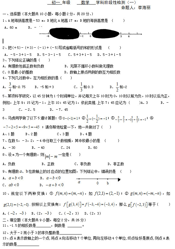 江阴市月城中学2015初一上第一次月考数学试题