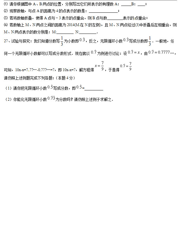江阴市月城中学2015初一上第一次月考数学试题