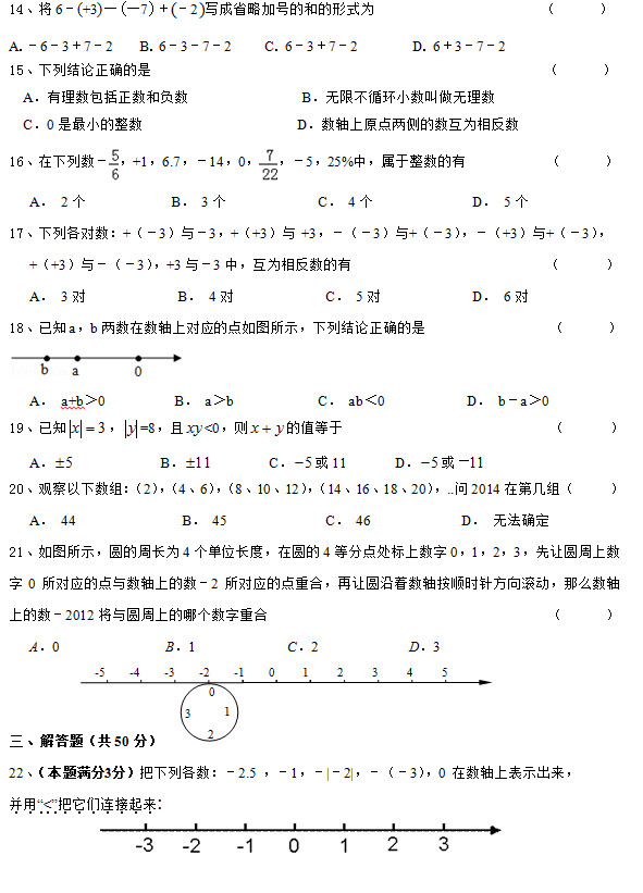 江阴暨阳中学2015年初一上第一次月考数学试题