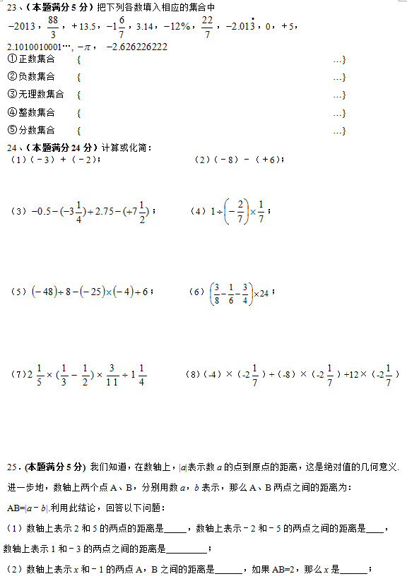 江阴暨阳中学2015年初一上第一次月考数学试题