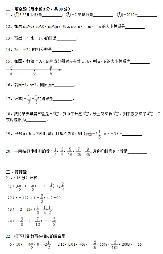 邵阳市武冈三中2015初一上第一次数学月考试题