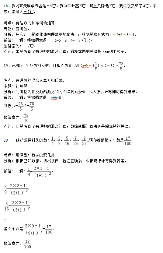 邵阳市武冈三中2015初一上第一次数学月考试题答案解析