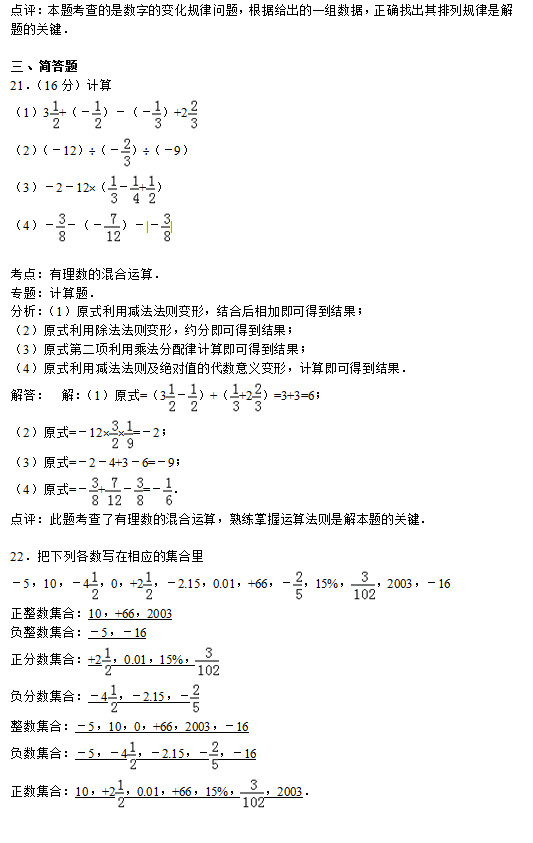 邵阳市武冈三中2015初一上第一次数学月考试题答案解析