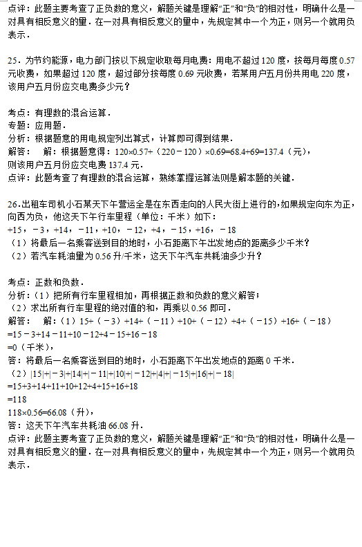 邵阳市武冈三中2015初一上第一次数学月考试题答案解析