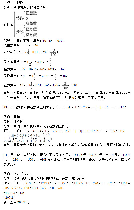 邵阳市武冈三中2015初一上第一次数学月考试题答案解析