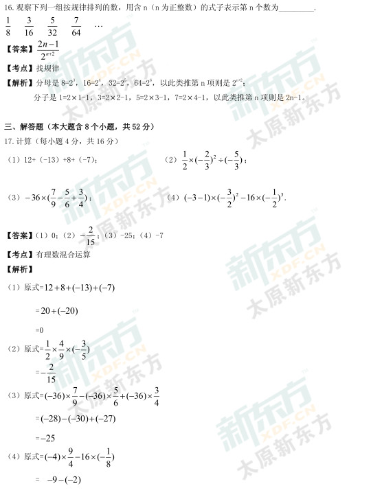 2015太原初一数学期中考试答案逐题解析（新东方版）