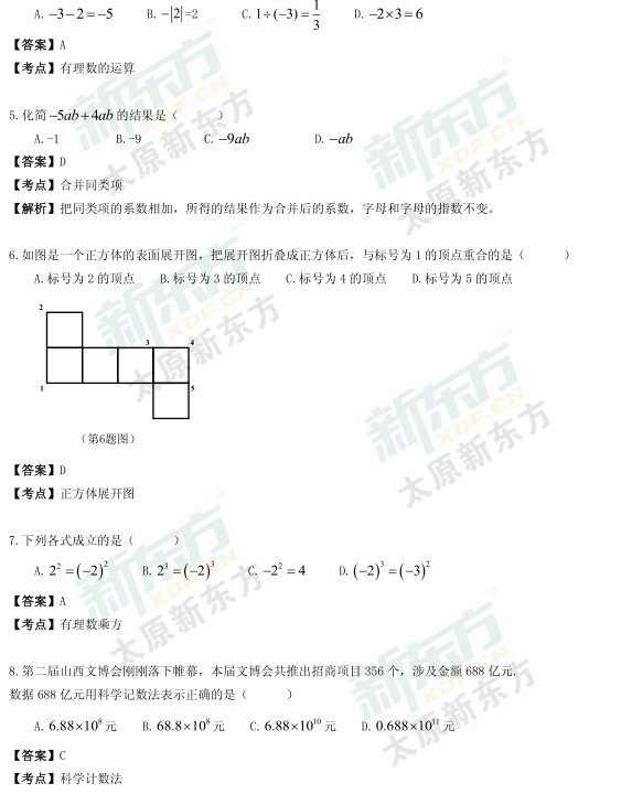 2015太原初一数学期中考试答案逐题解析（新东方版）