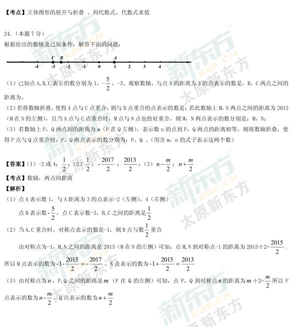 2015太原初一数学期中考试答案逐题解析（新东方版）