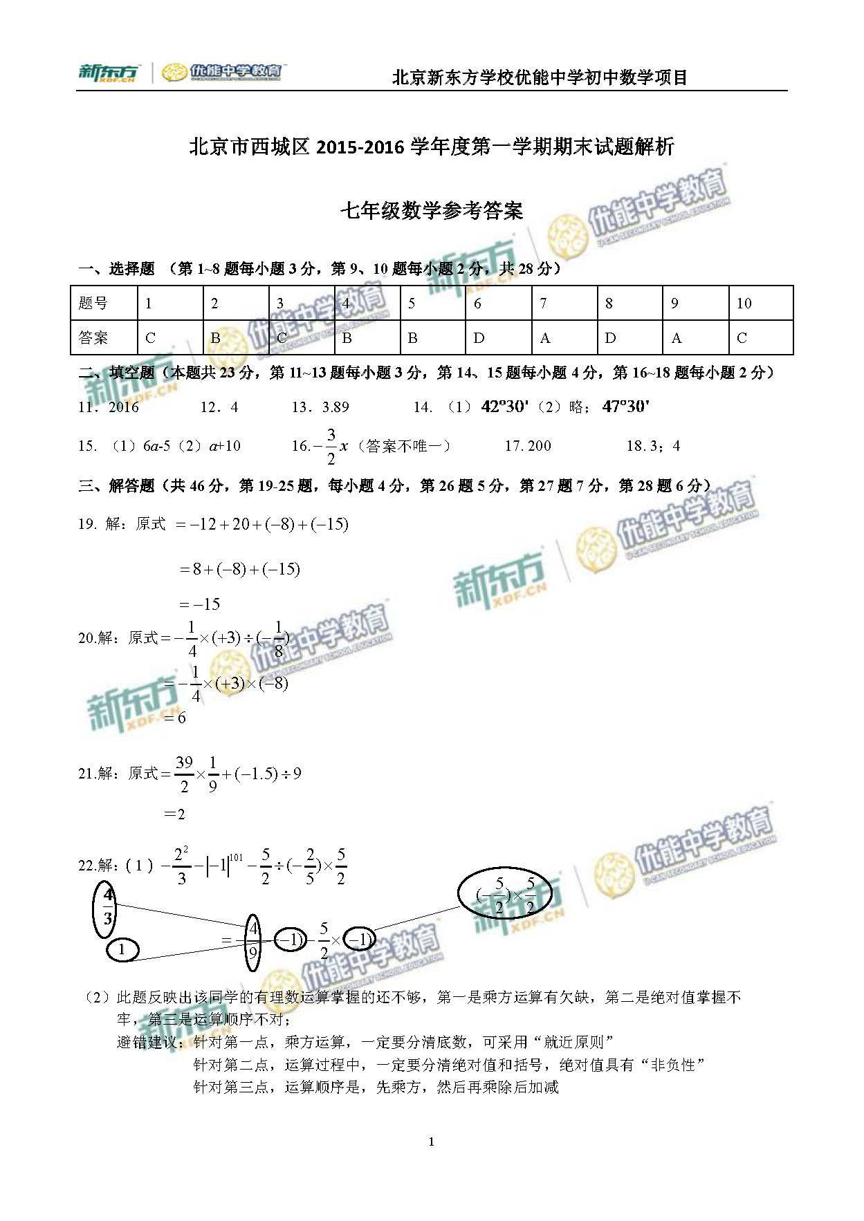 2016西城初一数学期末试题及答案逐题解析（新东方版）