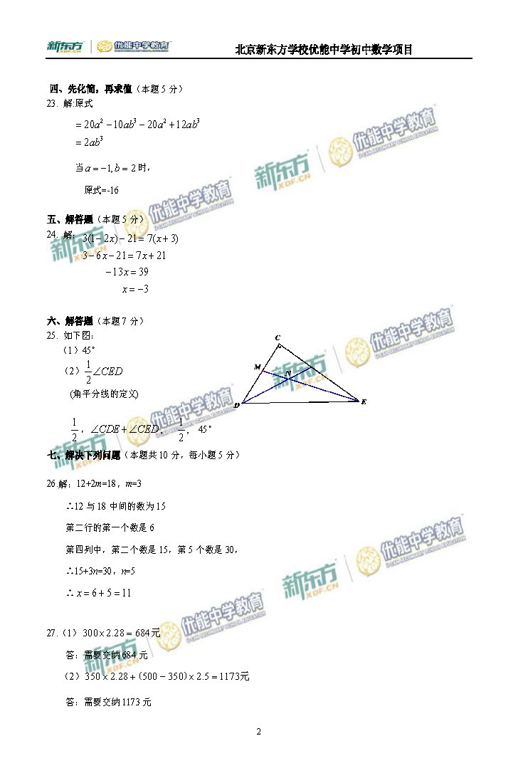 2016西城初一数学期末试题及答案逐题解析（新东方版）