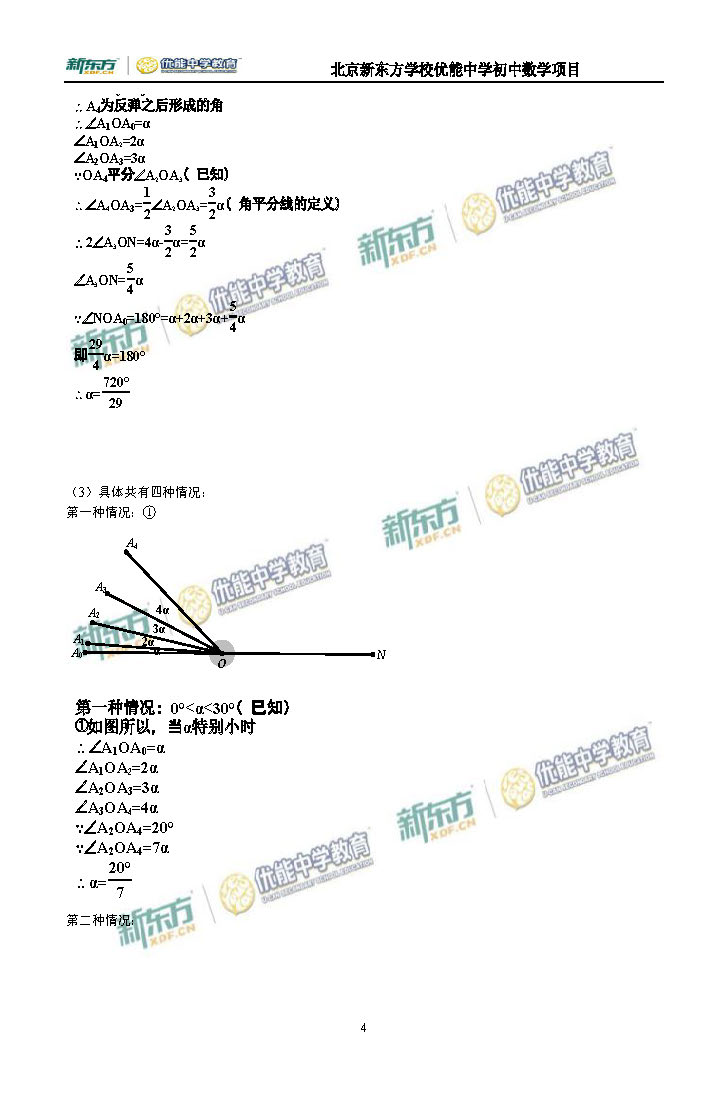 2016海淀初一数学期末试题及答案逐题解析（新东方版）