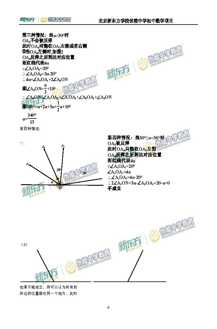 2016海淀初一数学期末试题及答案逐题解析（新东方版）