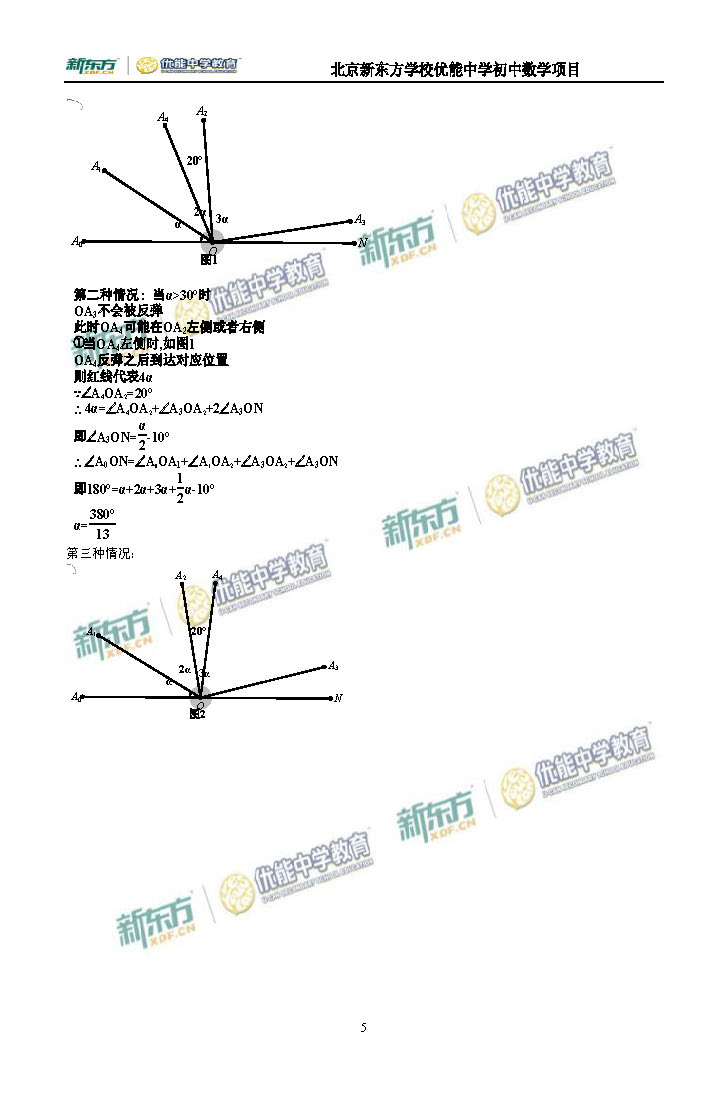 2016海淀初一数学期末试题及答案逐题解析（新东方版）