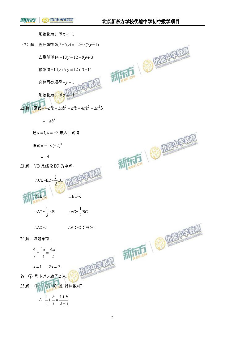 2016海淀初一数学期末试题及答案逐题解析（新东方版）