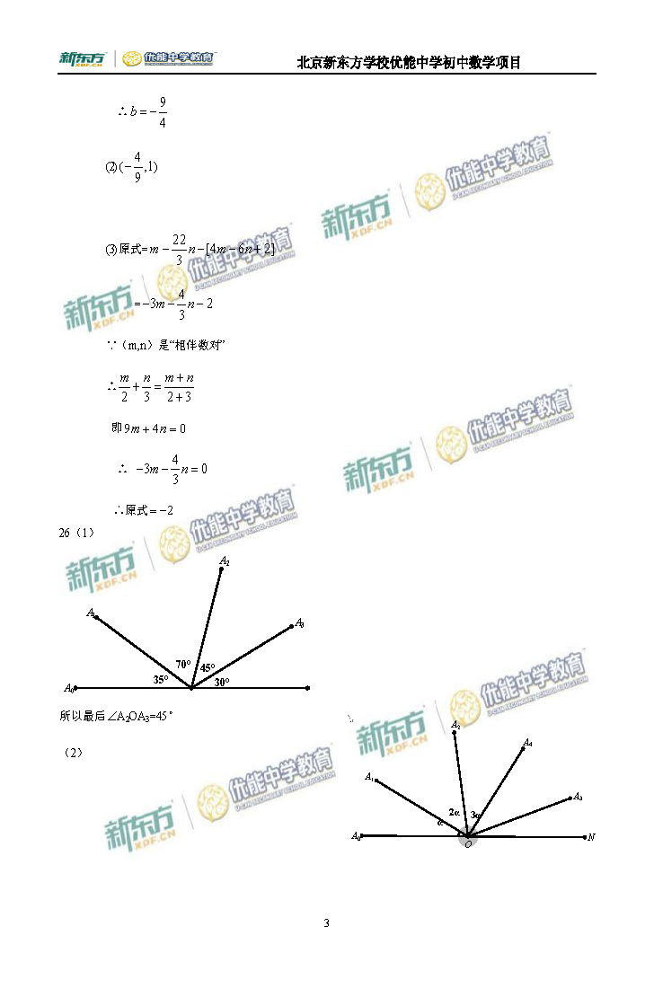 2016海淀初一数学期末试题及答案逐题解析（新东方版）