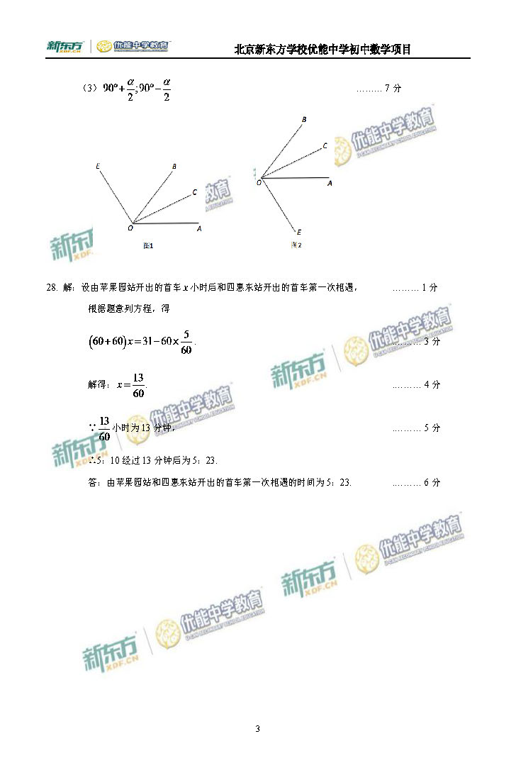 2016丰台初一数学期末试题及答案逐题解析（新东方版）