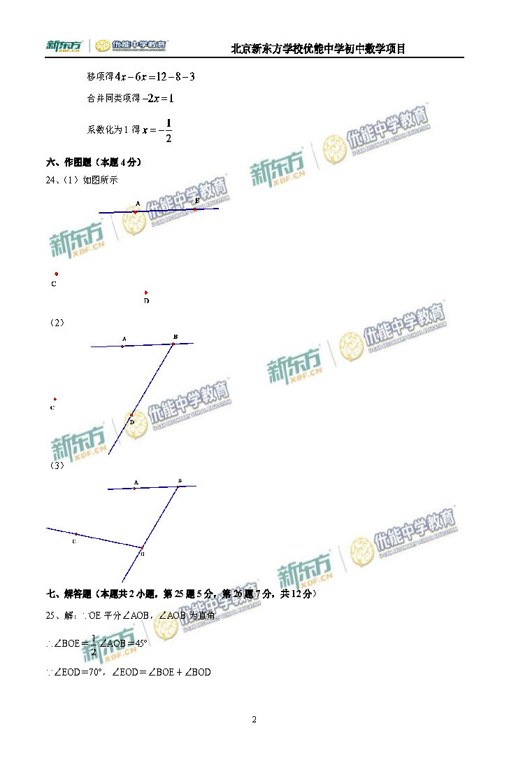 2016大兴初一数学期末试题及答案逐题解析（新东方版）