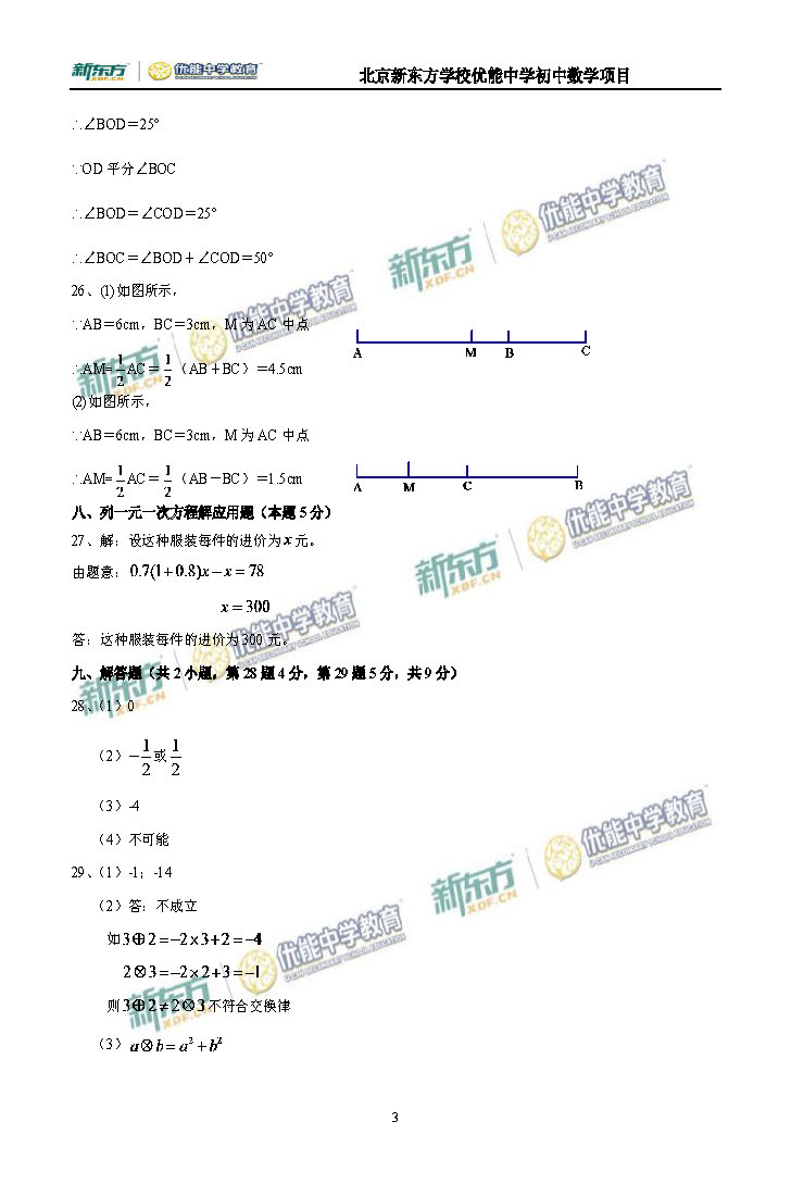 2016大兴初一数学期末试题及答案逐题解析（新东方版）