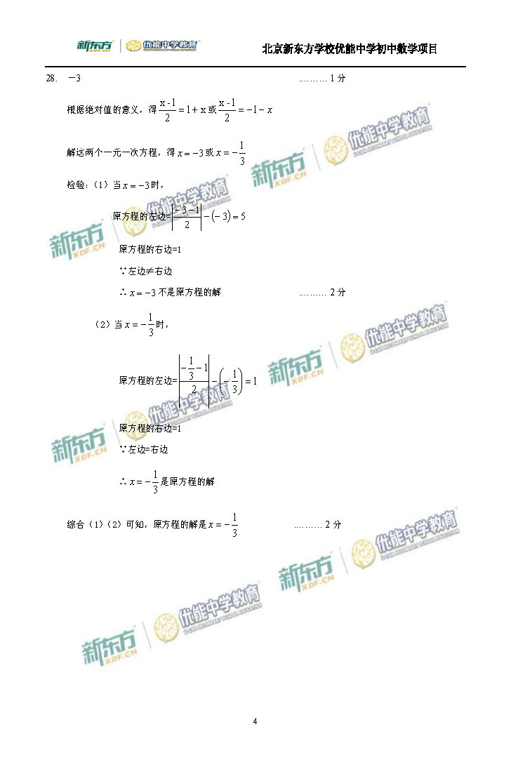 2016昌平初一数学期末试题及答案逐题解析（新东方版）