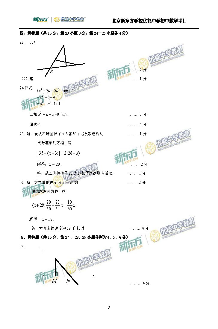 2016昌平初一数学期末试题及答案逐题解析（新东方版）