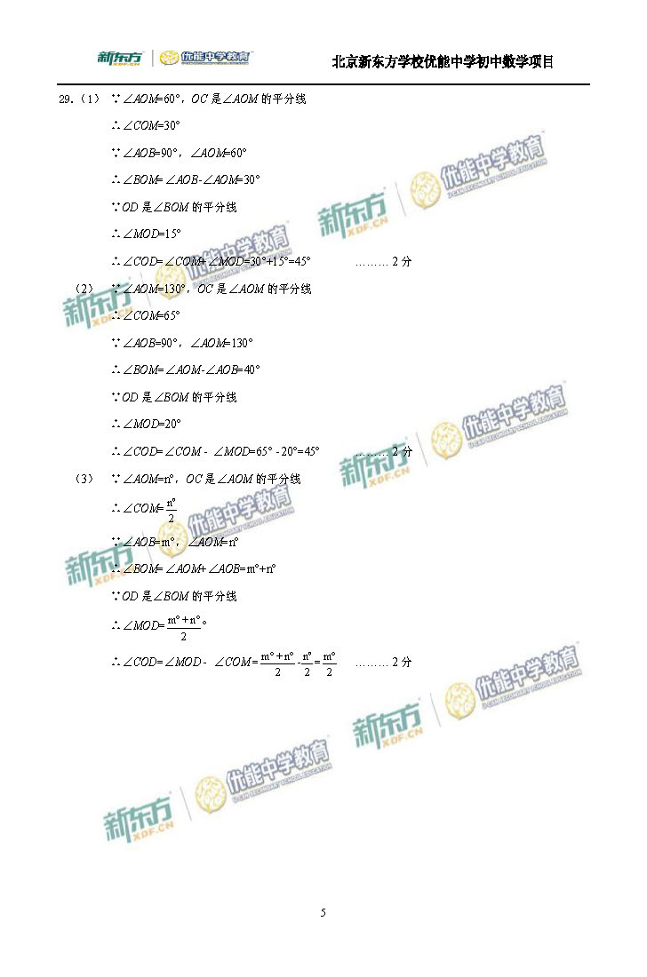 2016昌平初一数学期末试题及答案逐题解析（新东方版）