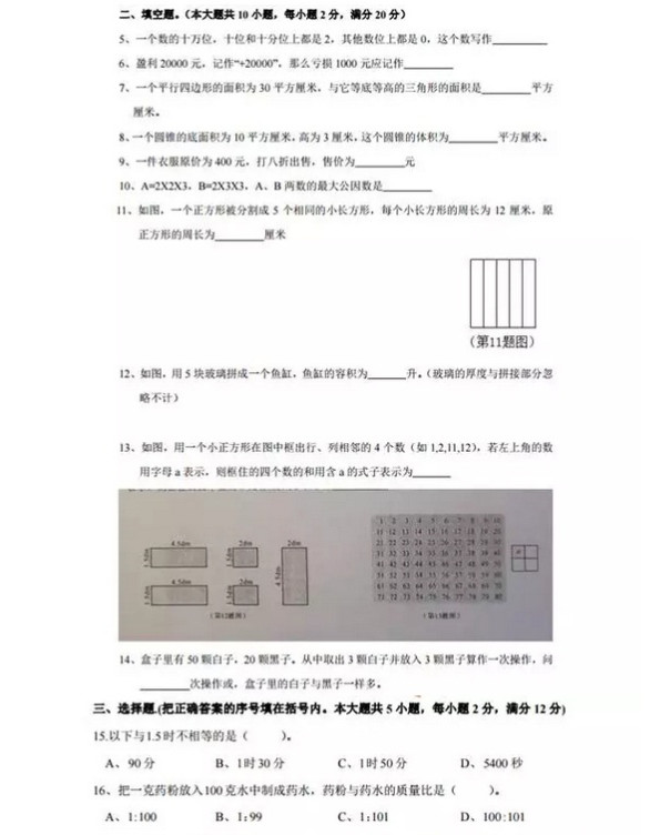 2016长沙新初一分班考试数学试题和答案（图片版）