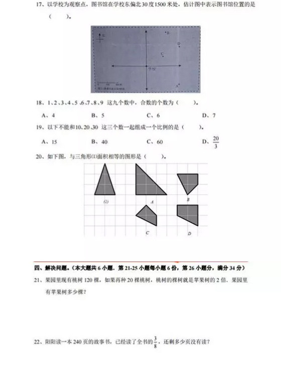 2016长沙新初一分班考试数学试题和答案（图片版）